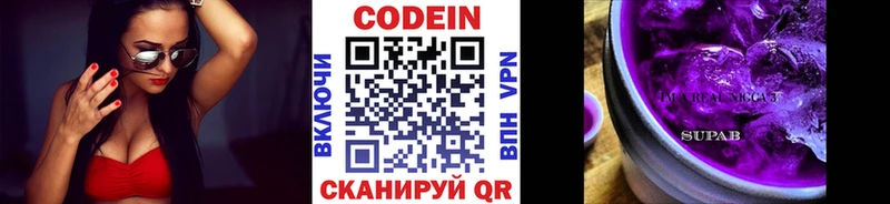 Кодеин Purple Drank  купить закладку  Заволжск 